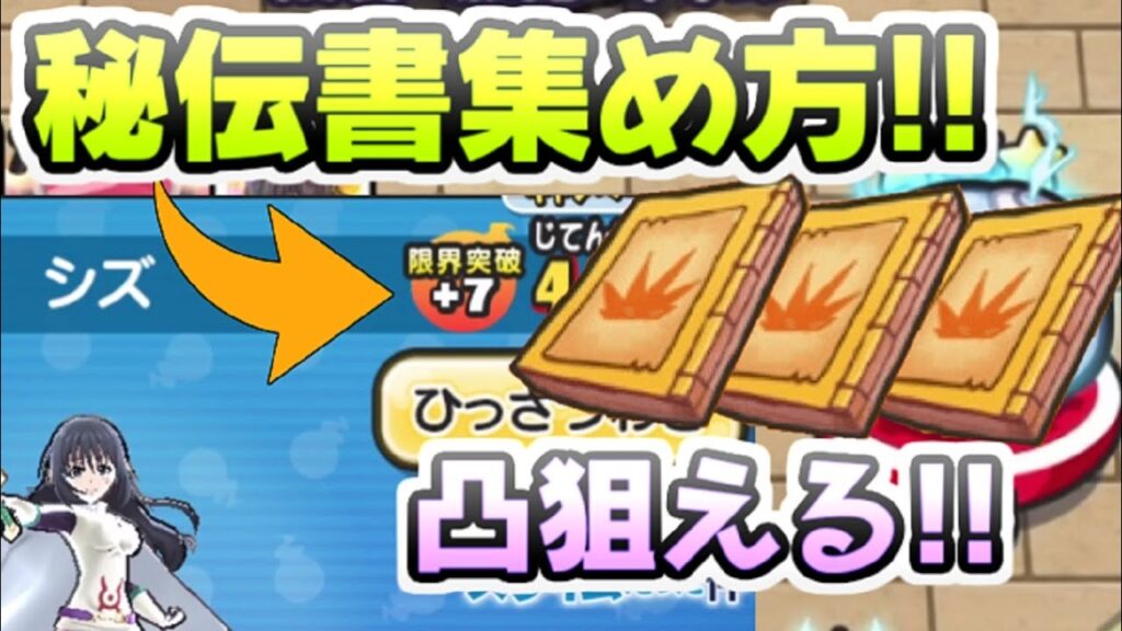 ぷにぷに 簡単な周回でひっさつの秘伝書を集める方法！転スラコラボイベント　妖怪ウォッチぷにぷに　レイ太