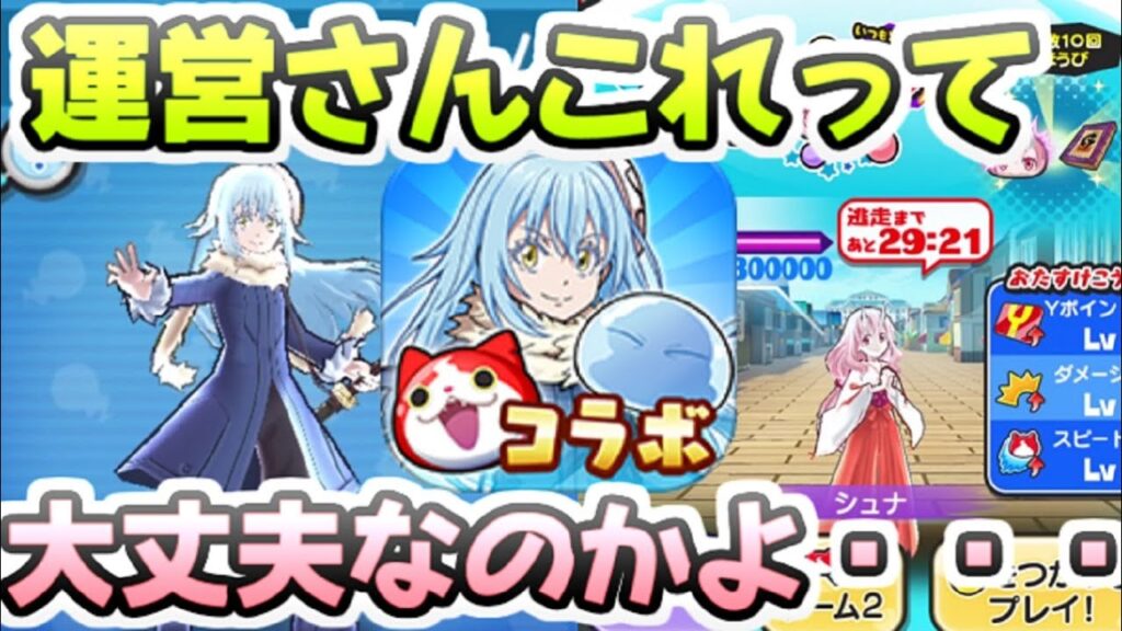 ぷにぷに 転スラコラボイベントめっちゃ盛り上がってるけど運営さんおはじきイベントって・・・ 妖怪ウォッチぷにぷに レイ太 ぷにぷに 転スラコラボイベントめっちゃ盛り上がってるけど運営さんおはじきイベントって・・・ 妖怪ウォッチぷにぷに レイ太