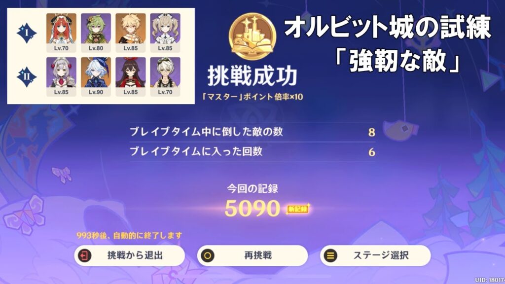 【原神】オルビット城の試練『強靭な敵』ニィロウと配布キャラでコスパ最強編成で5000ptクリア！