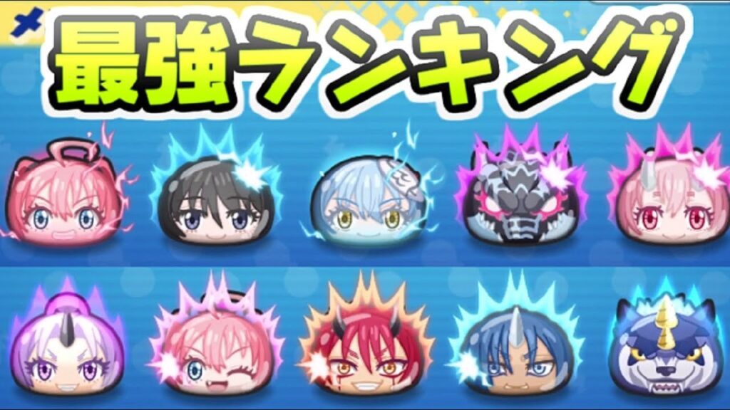 ぷにぷに 転スラコラボ最強キャラランキング!一番使えるキャラはこれだ! 妖怪ウォッチぷにぷに レイ太 ぷにぷに 転スラコラボ最強キャラランキング!一番使えるキャラはこれだ! 妖怪ウォッチぷにぷに レイ太