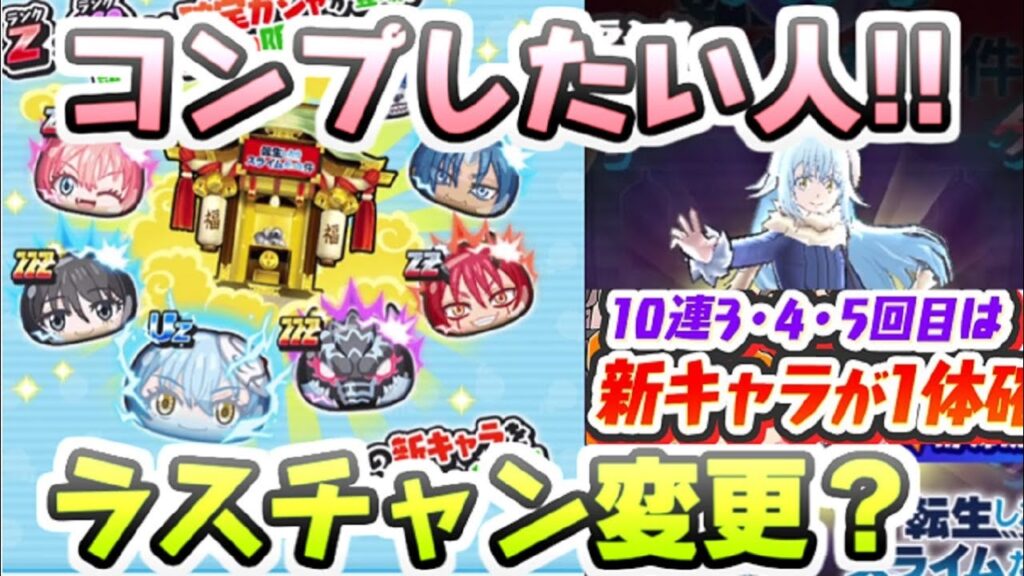 ぷにぷに 転スラコラボ最後のガシャラスチャンの確定枠ってどうなる？７体の絶妙な新キャラ　妖怪ウォッチぷにぷに　レイ太