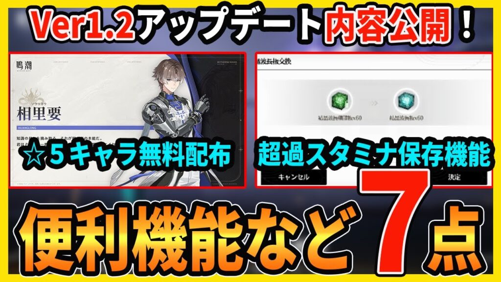 【鳴潮】☆5相里要が無料配布!!その他便利になるVer1.2の最新情報が公開されたので確認しましょう【Wutheringwaves 】#鳴潮 #鳴潮RALLY 【鳴潮】☆5相里要が無料配布!!その他便利になるVer1.2の最新情報が公開されたので確認しましょう【Wutheringwaves 】#鳴潮 #鳴潮RALLY