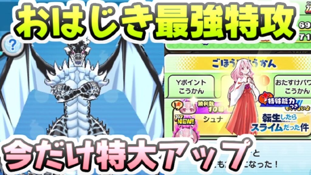 ぷにぷに ヴェルドラの特攻特大アップでおはじき最強の種族相性ダメージ！　妖怪ウォッチぷにぷに　レイ太