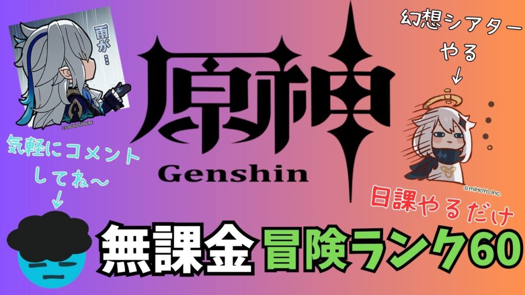 【原神】幻想シアターやる日