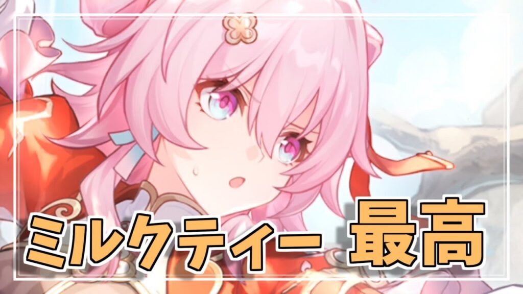 【崩壊:スターレイル】青龍白虎ミルクティー最高！なのか凸して階差宇宙で遊ぶ！