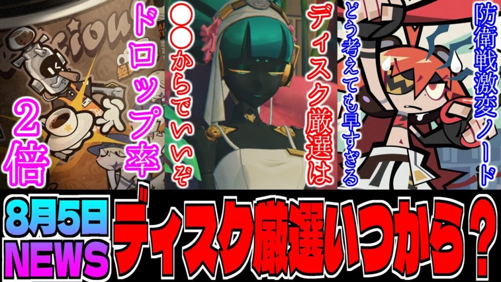 【ゼンゼロ】ディスク厳選は○○レベルからでいいよ。激変ノードの実装が早すぎると話題。ドロップ2倍イベントも来るぞ【ゼンレスゾーンゼロ】