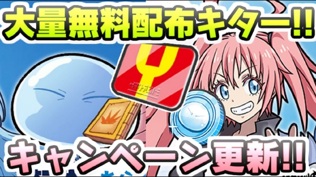 ぷにぷに 転スラコラボイベント無料配布キャンペーンの後半戦だ!たくさん配布きてるよー! 妖怪ウォッチぷにぷに レイ太 ぷにぷに 転スラコラボイベント無料配布キャンペーンの後半戦だ!たくさん配布きてるよー! 妖怪ウォッチぷにぷに レイ太