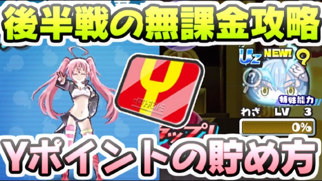 ぷにぷに 転スラコラボ後半戦の無課金攻略にYポイントを貯めてガシャ回すまで！　妖怪ウォッチぷにぷに　レイ太