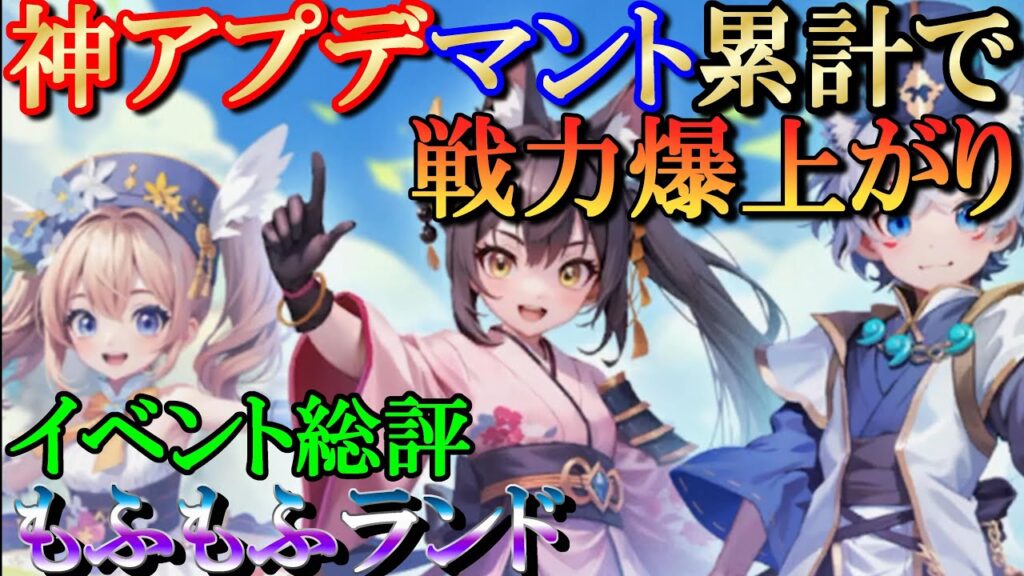【晴空物語もふもふランド】神アプデ！？戦力爆上がり／イベント総評