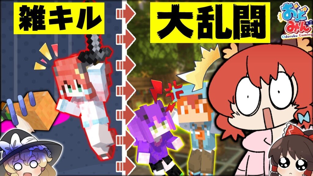 【マイクラ人狼】禁断の番外戦術！？雑キルが引き起こしたカオスの連鎖で予想外の結末が！？！？【ゆっくり実況】【Minecraft/マイクラ人狼クエスト】