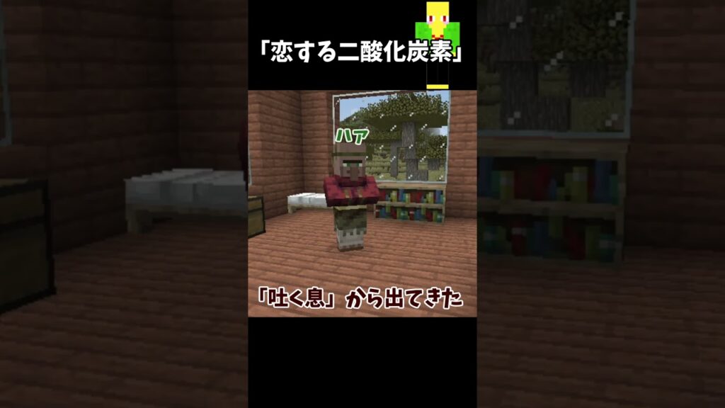 恋する二酸化炭素