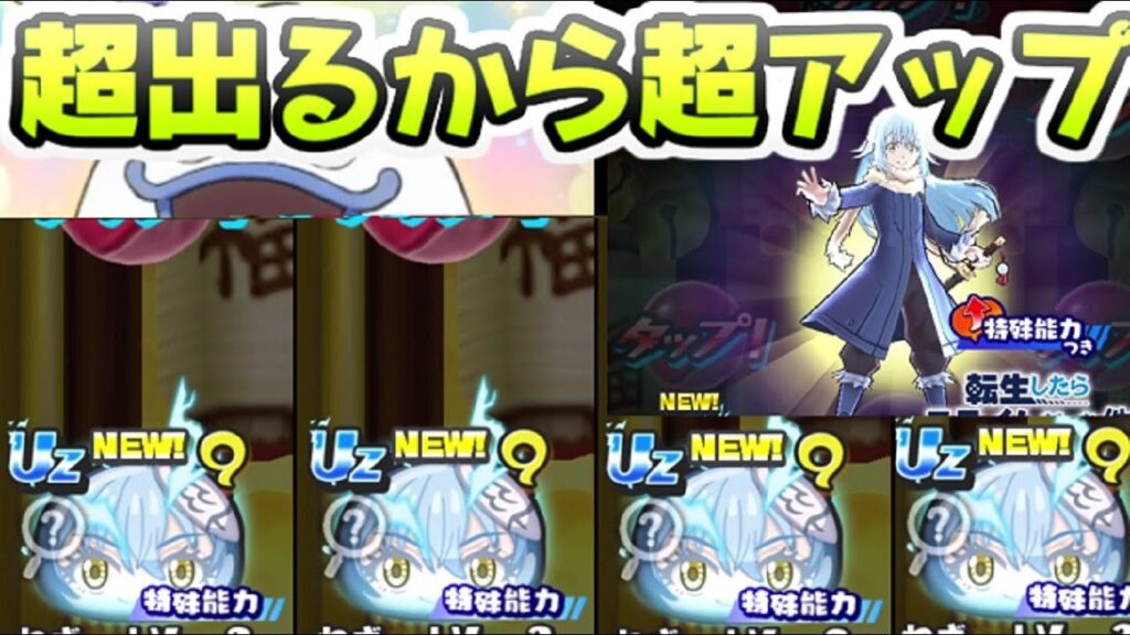 ぷにぷに Uzリムル超アップガシャって超出るってことだよね? 妖怪ウォッチぷにぷに レイ太 ぷにぷに Uzリムル超アップガシャって超出るってことだよね? 妖怪ウォッチぷにぷに レイ太
