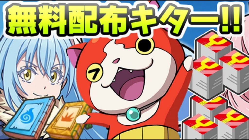 ぷにぷに 無料配布更新がすごい!転スラコラボ後半にイベント後にもYポイント配布だ! 妖怪ウォッチぷにぷに レイ太 ぷにぷに 無料配布更新がすごい!転スラコラボ後半にイベント後にもYポイント配布だ! 妖怪ウォッチぷにぷに レイ太