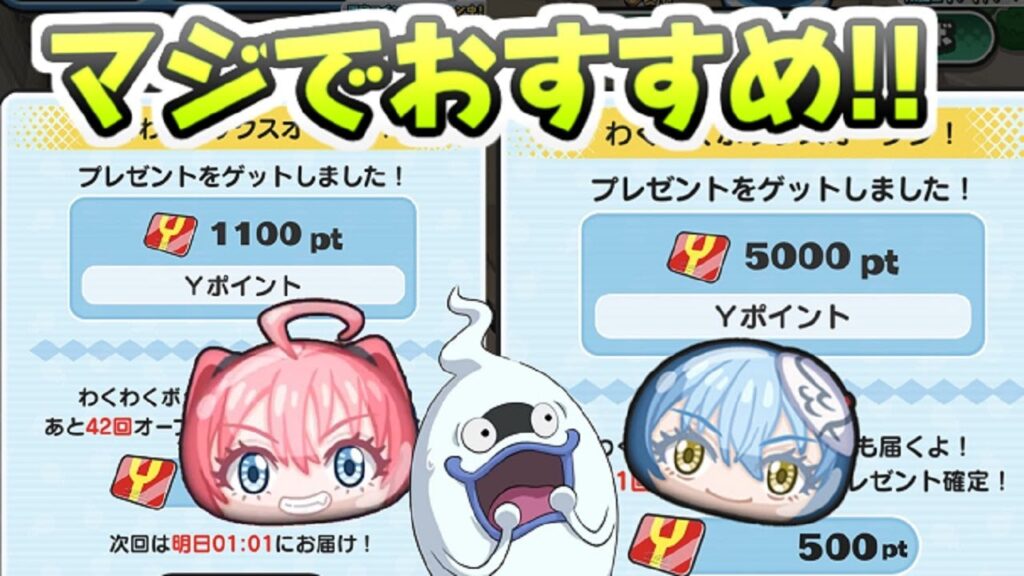 ぷにぷに わくわくボックスちゃんと開けてる?Yポイント入手ならマジでおすすめ! 妖怪ウォッチぷにぷに レイ太 ぷにぷに わくわくボックスちゃんと開けてる?Yポイント入手ならマジでおすすめ! 妖怪ウォッチぷにぷに レイ太