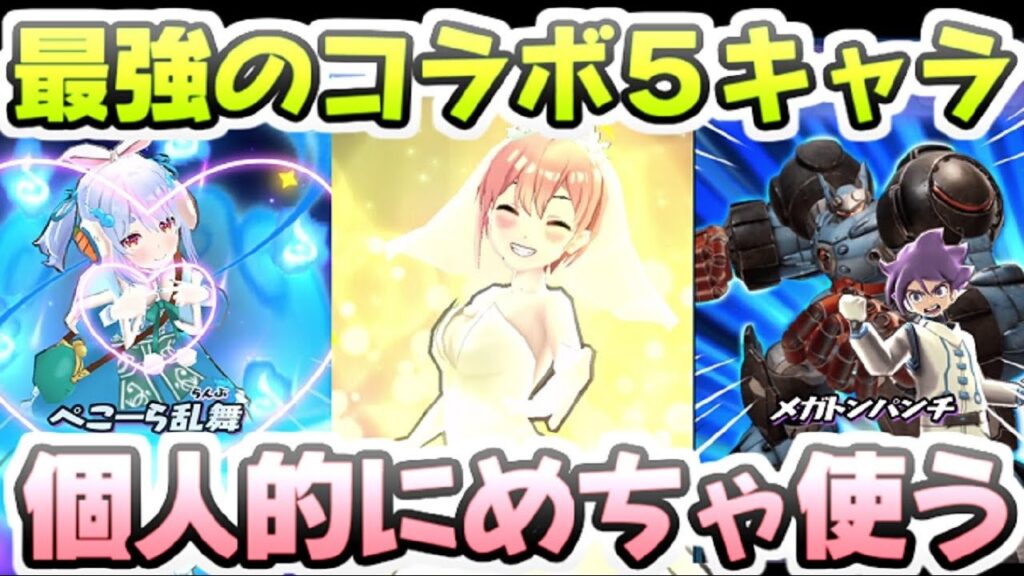 ぷにぷに 最強のコラボキャラ5選!個人的にめちゃ使ってる5キャラを紹介! 妖怪ウォッチぷにぷに レイ太 ぷにぷに 最強のコラボキャラ5選!個人的にめちゃ使ってる5キャラを紹介! 妖怪ウォッチぷにぷに レイ太