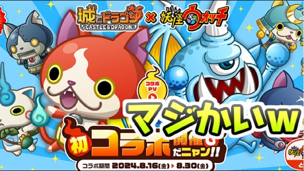 妖怪ウォッチが城とドラゴンコラボするって！アプリ系とコラボって久しぶり？　妖怪ウォッチぷにぷに　レイ太