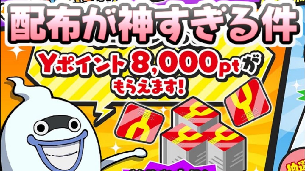 ぷにぷに 既に8000Yポイント無料配布が確定!おかえりキャンペーンの伸びがすごい! 妖怪ウォッチぷにぷに レイ太 ぷにぷに 既に8000Yポイント無料配布が確定!おかえりキャンペーンの伸びがすごい! 妖怪ウォッチぷにぷに レイ太