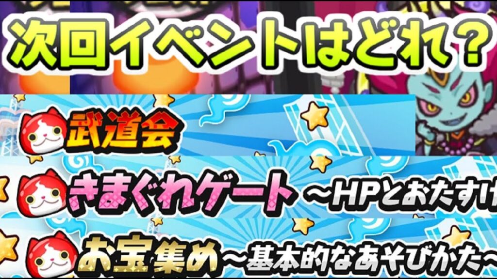 ぷにぷに 次回イベント形式の調査してみたら意外なこと判明!転スラコラボの次は!? 妖怪ウォッチぷにぷに レイ太 ぷにぷに 次回イベント形式の調査してみたら意外なこと判明!転スラコラボの次は!? 妖怪ウォッチぷにぷに レイ太