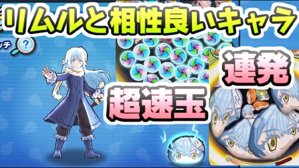 ぷにぷに リムルと相性が良いキャラ!ボナ玉速攻で大量生成にひっさつ連発も! 妖怪ウォッチぷにぷに レイ太 ぷにぷに リムルと相性が良いキャラ!ボナ玉速攻で大量生成にひっさつ連発も! 妖怪ウォッチぷにぷに レイ太