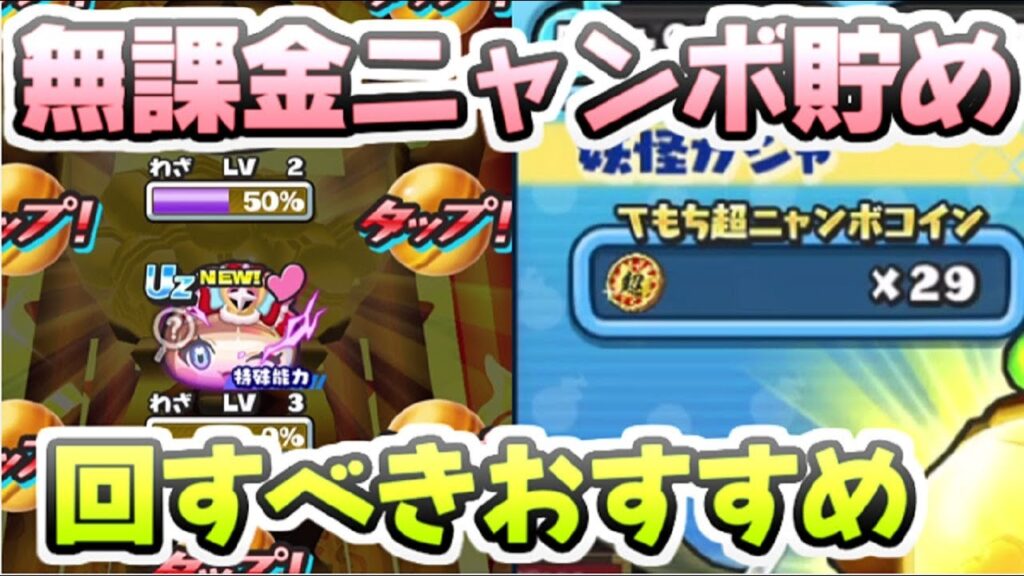 ぷにぷに 無課金で超ニャンボコイン貯めるなら確実に10連以上！おすすめの回す時期　妖怪ウォッチぷにぷに　レイ太