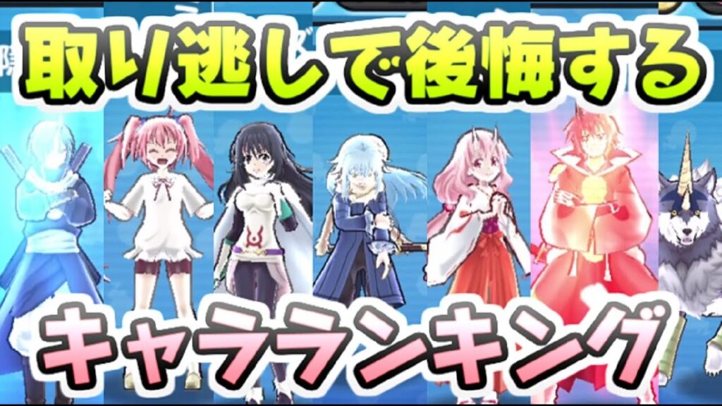 ぷにぷに 転スラコラボ入手できないと後悔する差が出るキャラランキング！　妖怪ウォッチぷにぷに　レイ太