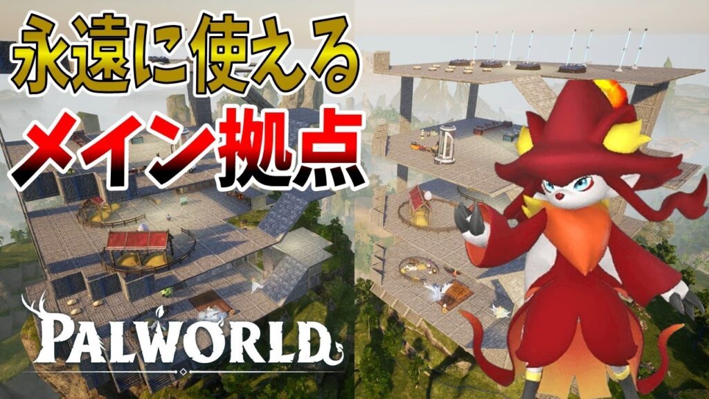 【パルワールド】最強のメイン拠点を建築する【Palworld】