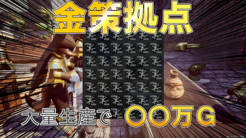 【パルワールド】金策 拠点作って実験したらクソ疲れたｗ