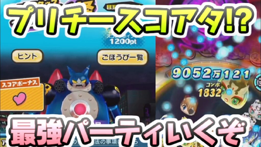 ぷにぷに 転スラ限定スコアタからの今週はプリチー種族ボーナス！？最強のパーティ使う！　妖怪ウォッチぷにぷに　レイ太