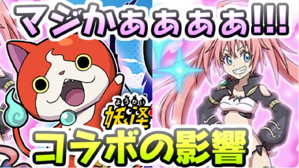 ぷにぷに 転スラコラボイベントの影響力が久々に限界突破してる件! 妖怪ウォッチぷにぷに レイ太 ぷにぷに 転スラコラボイベントの影響力が久々に限界突破してる件! 妖怪ウォッチぷにぷに レイ太