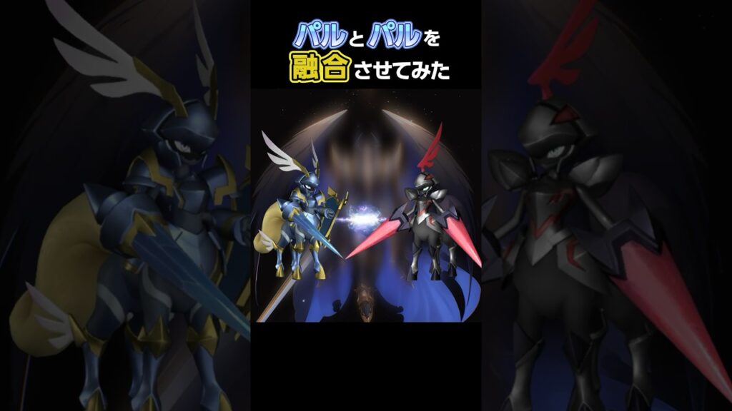 【パルワールド】パルを融合してみた 2　#palworld #shorts