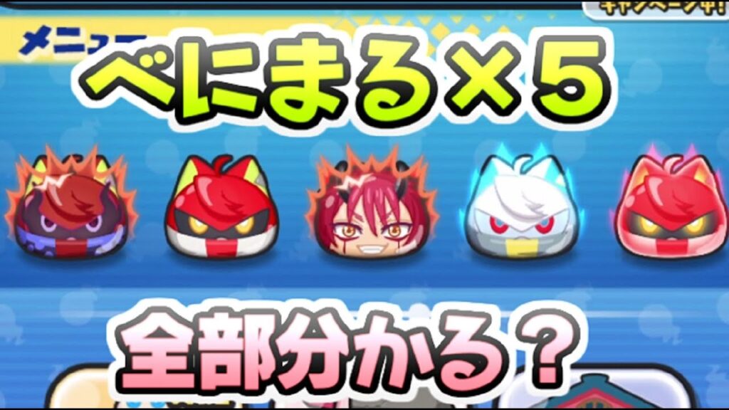 ぷにぷに べにまるって200色あんねん キャラ全部分かったら紅丸好き 妖怪ウォッチぷにぷに レイ太 ぷにぷに べにまるって200色あんねん キャラ全部分かったら紅丸好き 妖怪ウォッチぷにぷに レイ太