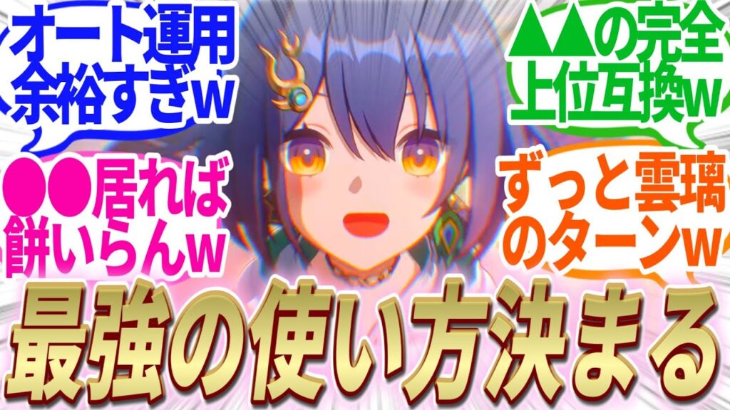 【反応集】『雲璃の最強の使い方知りたい人来て!必殺技でずっと雲璃のターン!!』に対する開拓者たちの反応集【崩スタ】【ver2.4】 【反応集】『雲璃の最強の使い方知りたい人来て!必殺技でずっと雲璃のターン!!』に対する開拓者たちの反応集【崩スタ】【ver2.4】