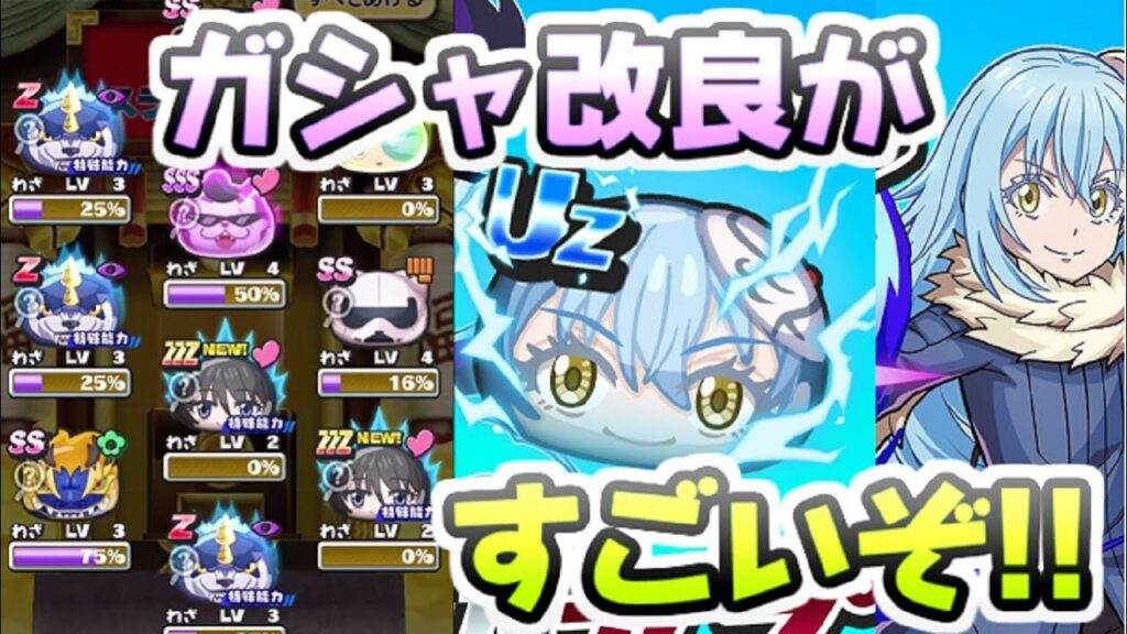 ぷにぷに 転スラコラボイベントでガシャ改良が熱すぎてマジで引くのおすすめ! 妖怪ウォッチぷにぷに レイ太 ぷにぷに 転スラコラボイベントでガシャ改良が熱すぎてマジで引くのおすすめ! 妖怪ウォッチぷにぷに レイ太