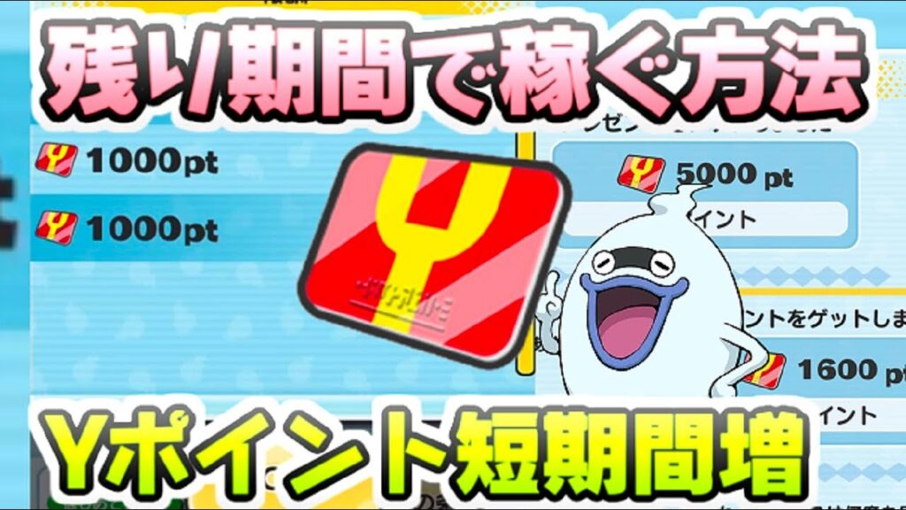 ぷにぷに ラスチャンガシャ10連でも多く回すためにYポイント残り期間の貯め方! 妖怪ウォッチぷにぷに レイ太 ぷにぷに ラスチャンガシャ10連でも多く回すためにYポイント残り期間の貯め方! 妖怪ウォッチぷにぷに レイ太