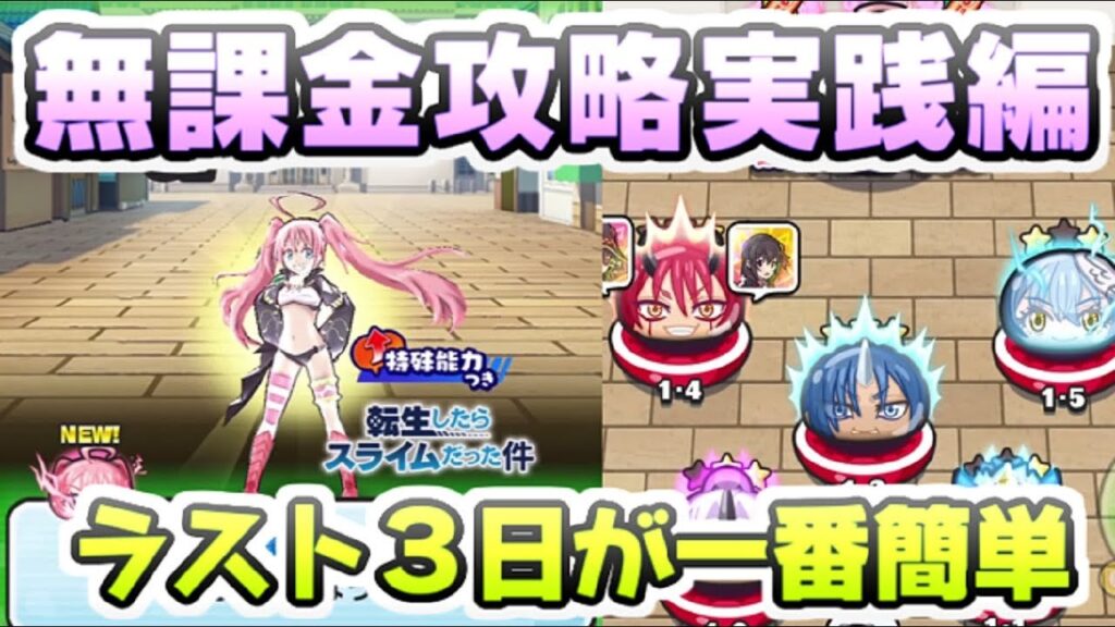 ぷにぷに 転スラコラボを無課金攻略！ラスチャンがあれば一番簡単にクリアが狙える！　妖怪ウォッチぷにぷに　レイ太