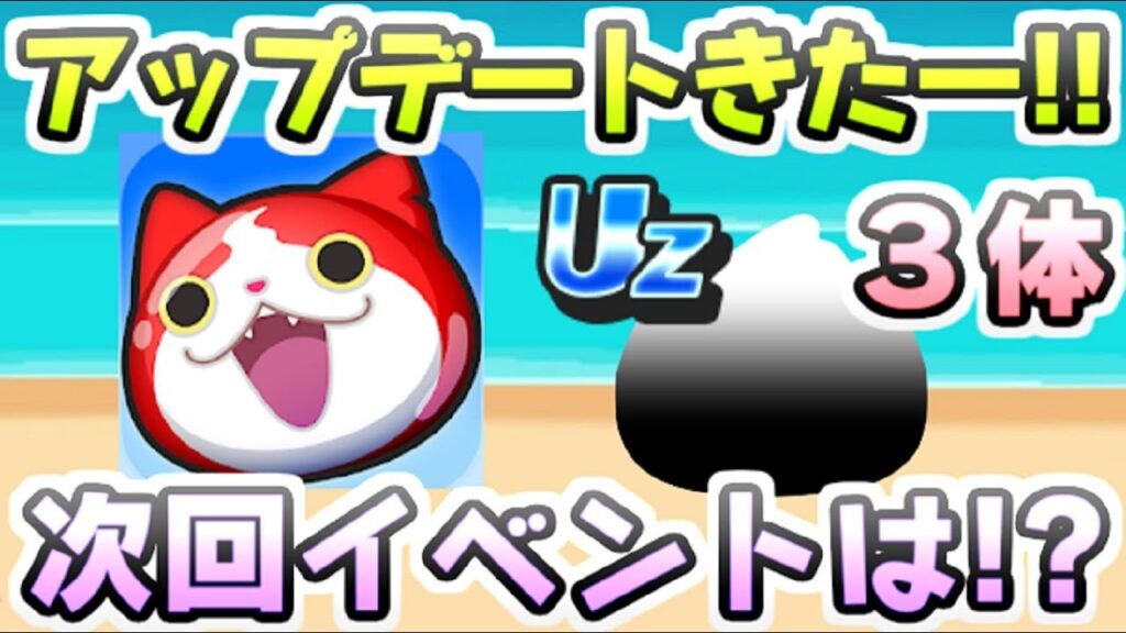 ぷにぷに 次回イベントのアップデートきたー!サマー超ニャンボでUzランク3体新キャラ!? 妖怪ウォッチぷにぷに レイ太 ぷにぷに 次回イベントのアップデートきたー!サマー超ニャンボでUzランク3体新キャラ!? 妖怪ウォッチぷにぷに レイ太