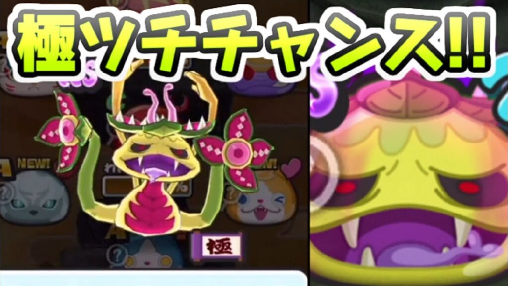 ぷにぷに 極ツチノコ入手するチャンスも転スラコラボ終了で一旦終わっちゃうぞ！　妖怪ウォッチぷにぷに　レイ太