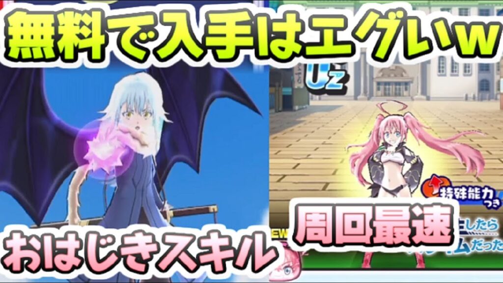 ぷにぷに 転スラコラボ無課金攻略で最強スキルのリムルと最速ミリム入手した！　妖怪ウォッチぷにぷに　レイ太