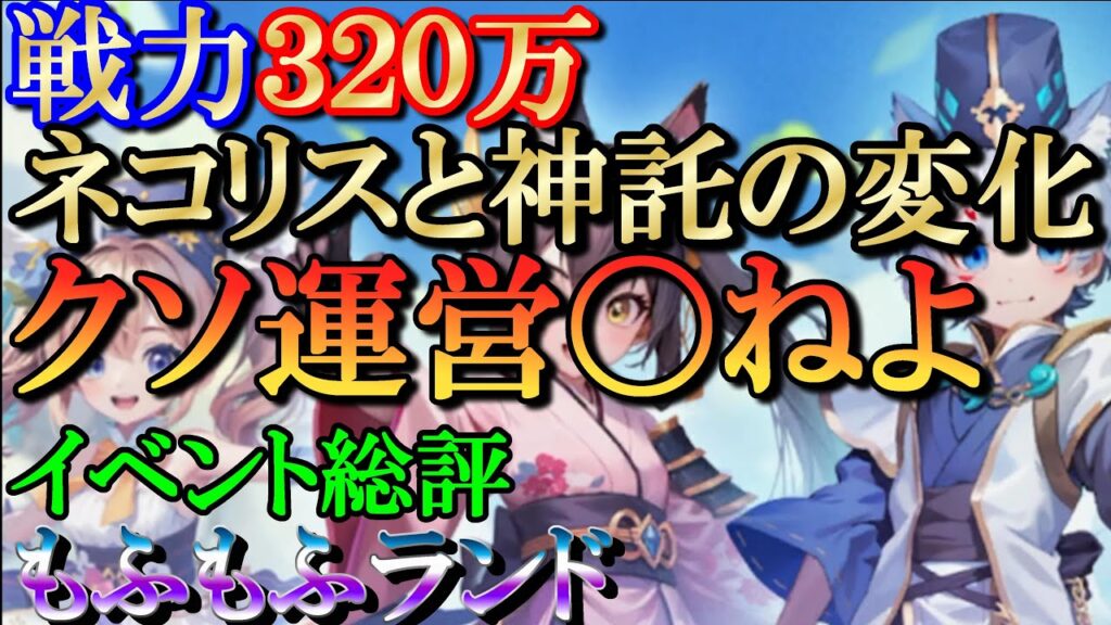 【晴空物語もふもふランド】〇〇運営〇ねよ（怒）