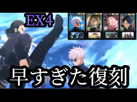 【ノーカット16分】EX4奈木野を早すぎた復刻の学生五条さん耐久パーティで攻略！ 呪術廻戦 ファントムパレード ファンパレ – Playing ...