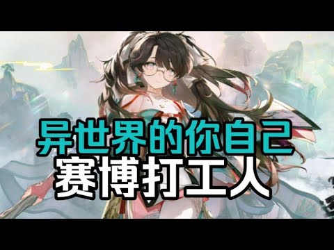 【鸣潮】折枝PV！Reaction！看完拳头硬了，这不就是我工作时候的甲方？【永办】