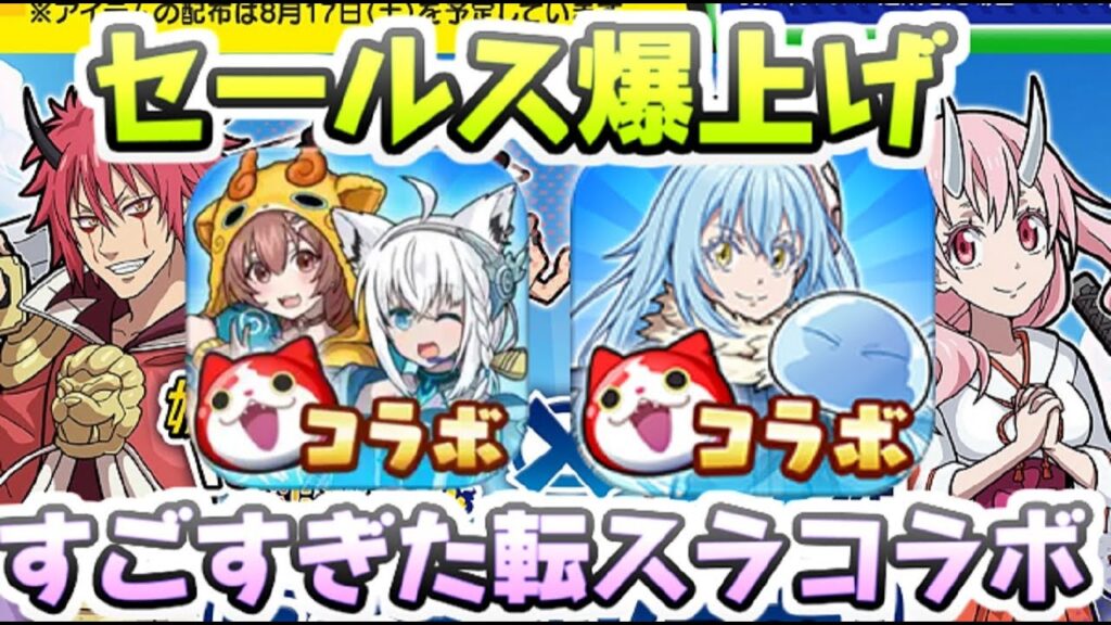 ぷにぷに 転スラコラボでセールス増！ホロライブコラボに次ぐ神イベントに！　妖怪ウォッチぷにぷに　レイ太