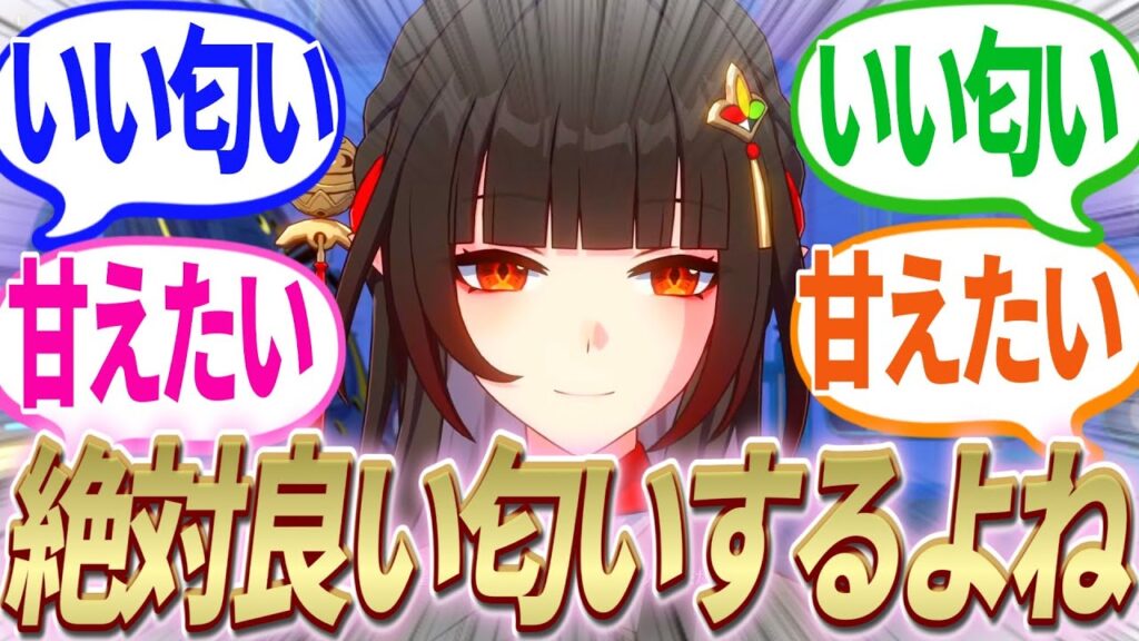 【反応集】『霊砂さん仕草が優雅で華麗過ぎ!絶対良い匂いするよね』に対する開拓者たちの反応集【崩スタ】【ver2.4】 【反応集】『霊砂さん仕草が優雅で華麗過ぎ!絶対良い匂いするよね』に対する開拓者たちの反応集【崩スタ】【ver2.4】