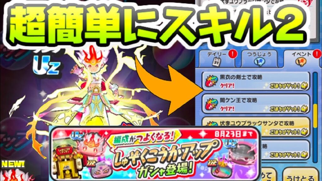 ぷにぷに しゅぞくこうかアップのスキル2アイテムがほぼ配布状態になってる新イベント 妖怪ウォッチぷにぷに レイ太 ぷにぷに しゅぞくこうかアップのスキル2アイテムがほぼ配布状態になってる新イベント 妖怪ウォッチぷにぷに レイ太