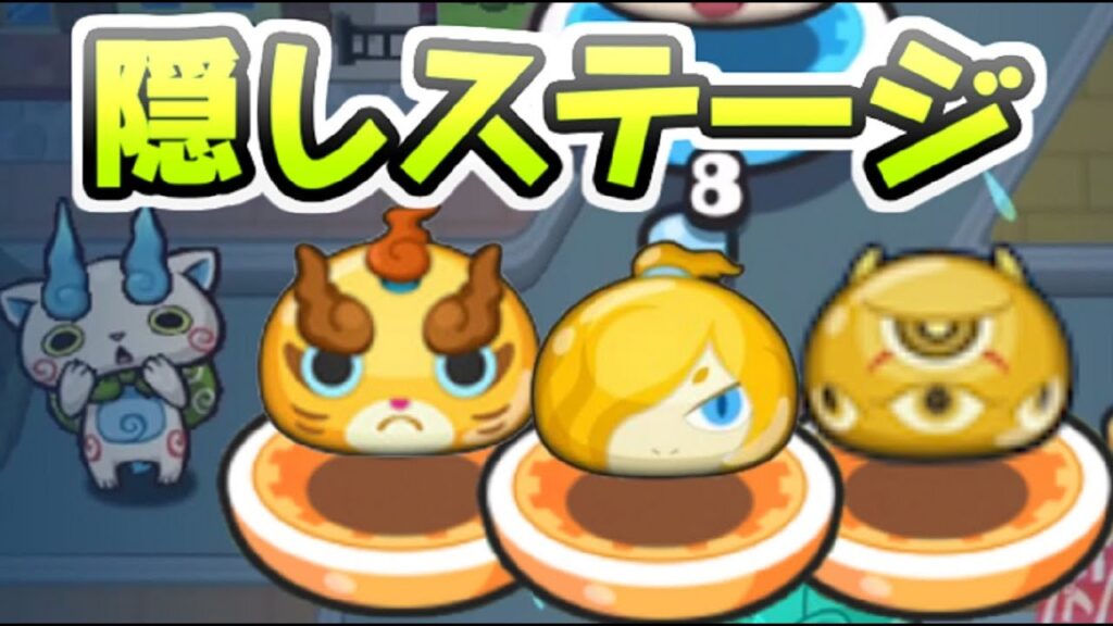 ぷにぷに 隠しステージ解放条件!ギンガウォッチイベント第3弾隠れステージ出現方法 妖怪ウォッチぷにぷに レイ太 ぷにぷに 隠しステージ解放条件!ギンガウォッチイベント第3弾隠れステージ出現方法 妖怪ウォッチぷにぷに レイ太