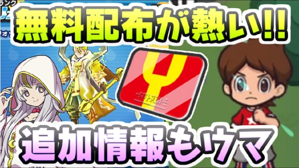 ぷにぷに Yポイント無料配布にアイテム系が大量入手チャンス！キャンペーン情報まとめ　妖怪ウォッチぷにぷに　レイ太