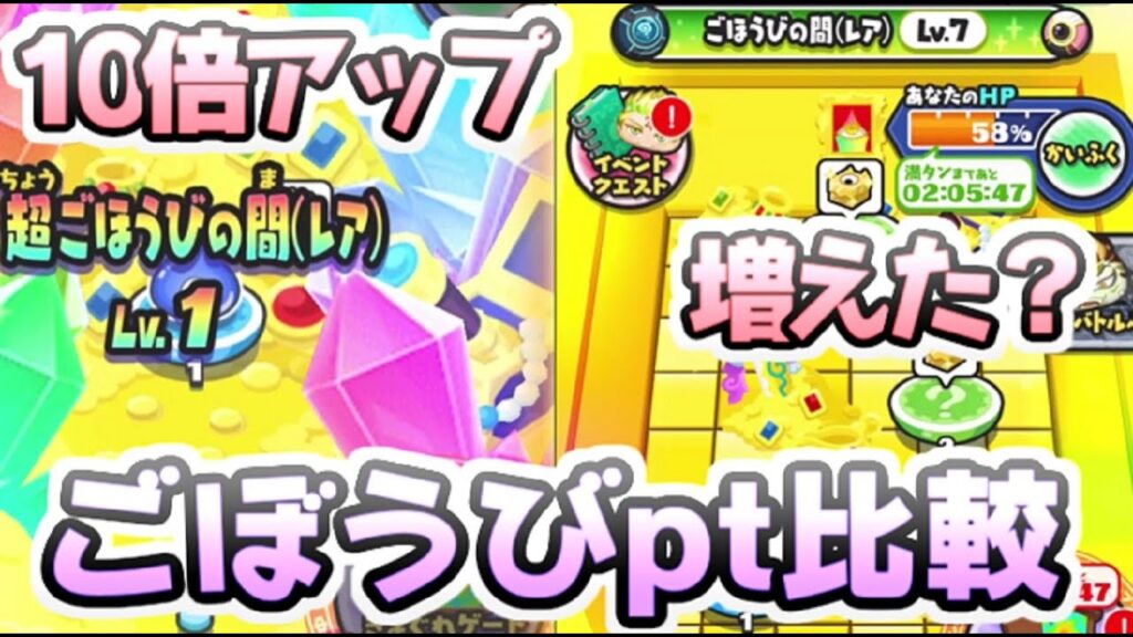 ぷにぷに Yポイントが超アップした超ごほうびの間と通常レベル７はどうなったか比較　妖怪ウォッチぷにぷに　レイ太
