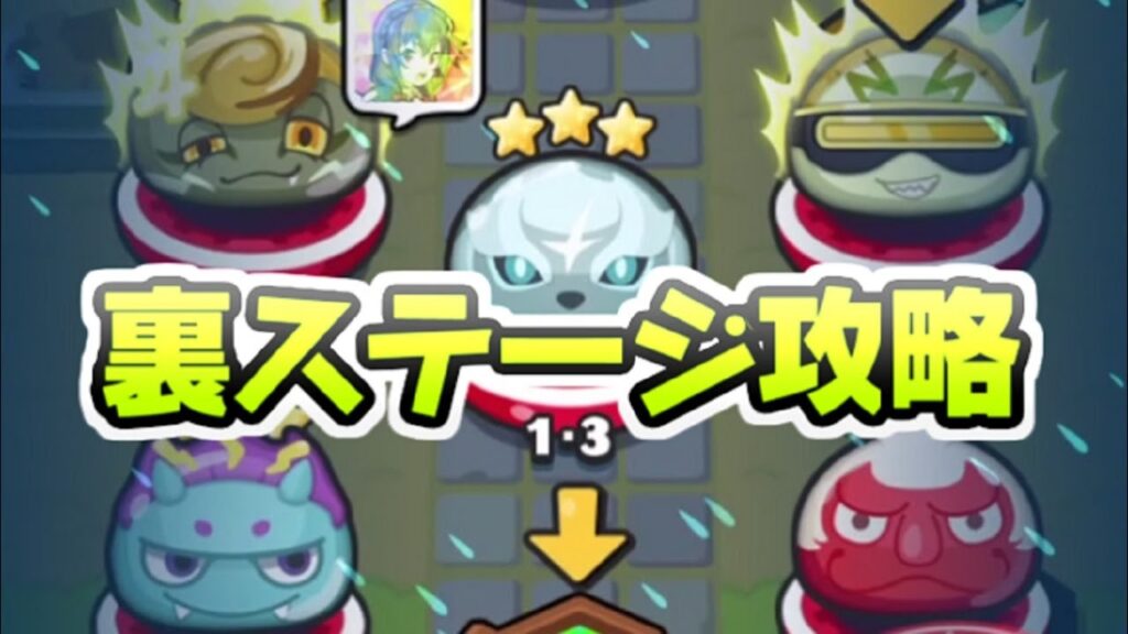 ぷにぷに 裏ステージ攻略！ガシャキャラ無しでも簡単ステージもあり！ギンガウォッチイベント第３弾　妖怪ウォッチぷにぷに　レイ太