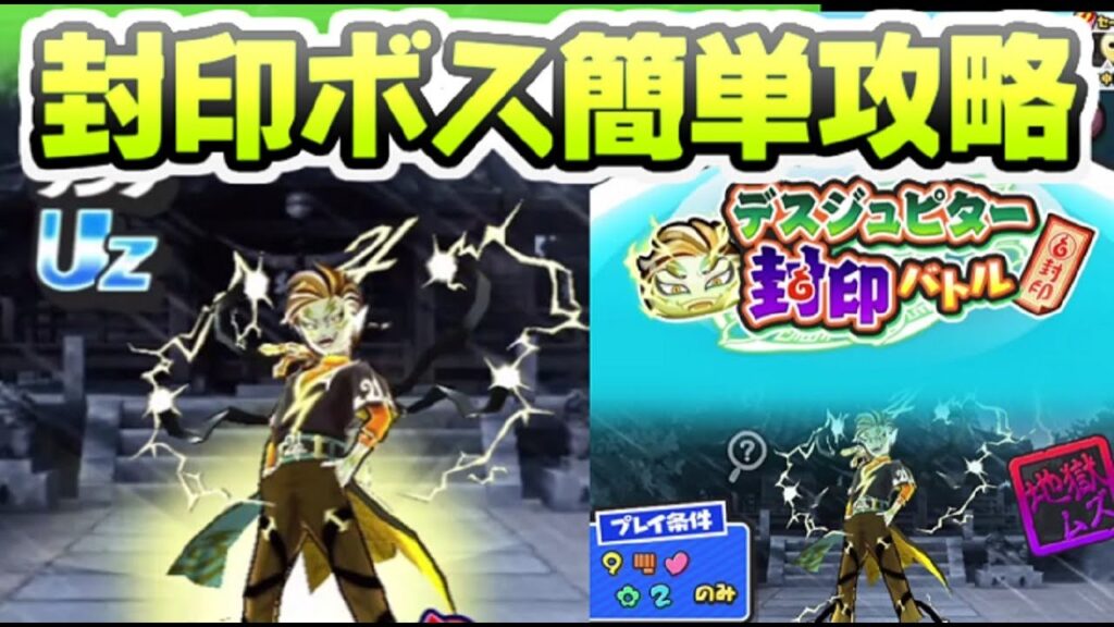 ぷにぷに 封印ボスのデスジュピター攻略！一番簡単に倒すならこれだ！　妖怪ウォッチぷにぷに　レイ太