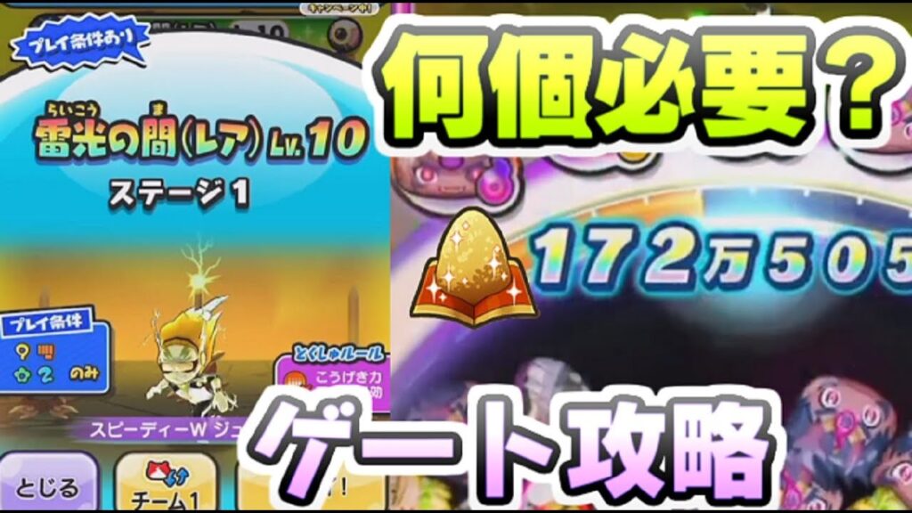 ぷにぷに 雷光の間レベル10攻略に漢方何個で勝てる?ゲート攻略でボスの間クリア 妖怪ウォッチぷにぷに レイ太 ぷにぷに 雷光の間レベル10攻略に漢方何個で勝てる?ゲート攻略でボスの間クリア 妖怪ウォッチぷにぷに レイ太